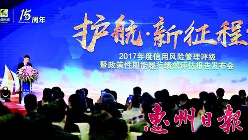 惠州日报：履行政策性职能 助力贸易强省建设--中国信保广东分公司举行2017年度信用风险管理暨政策性职能履行绩效评估发布会