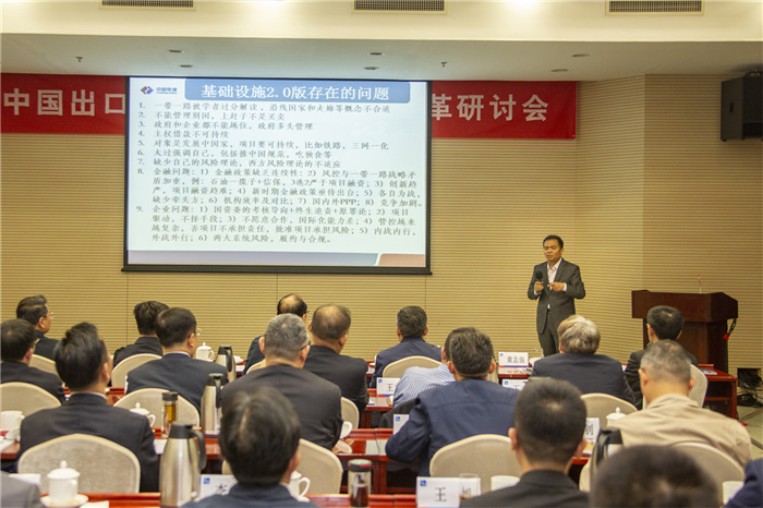 中国信保召开发展改革研讨会（2019）