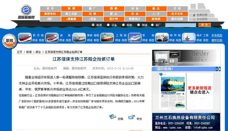 江苏信保支持江苏船企抢抓订单——国际船舶网2012年2月10日要闻报道