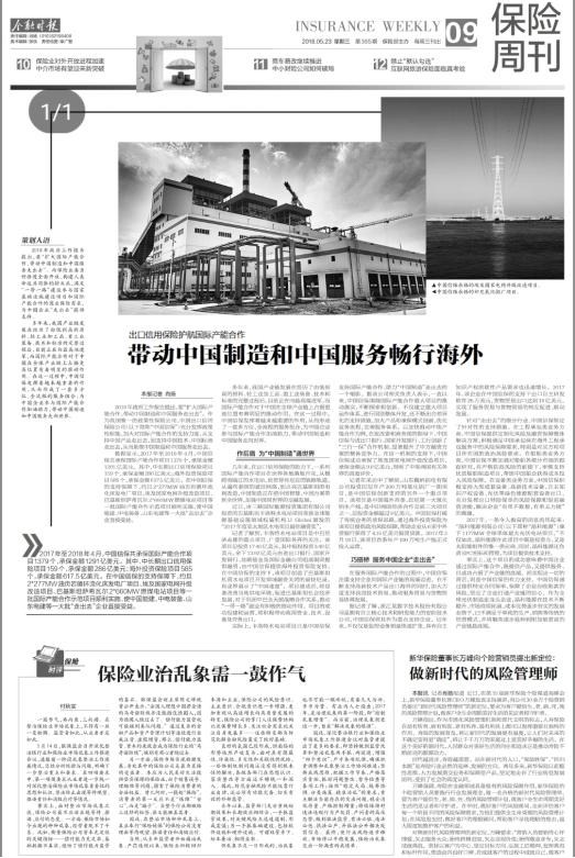 经济日报：政策性出口信用保险 护航国际产能合作中国制造和中国服务畅行海外