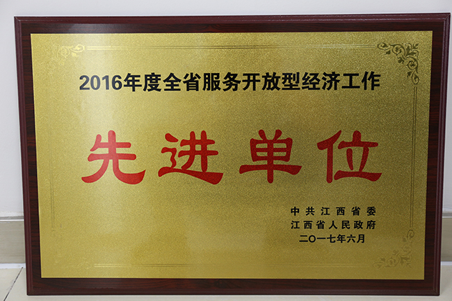 中国信保南昌营管部被评为全省服务开放型经济工作先进单位