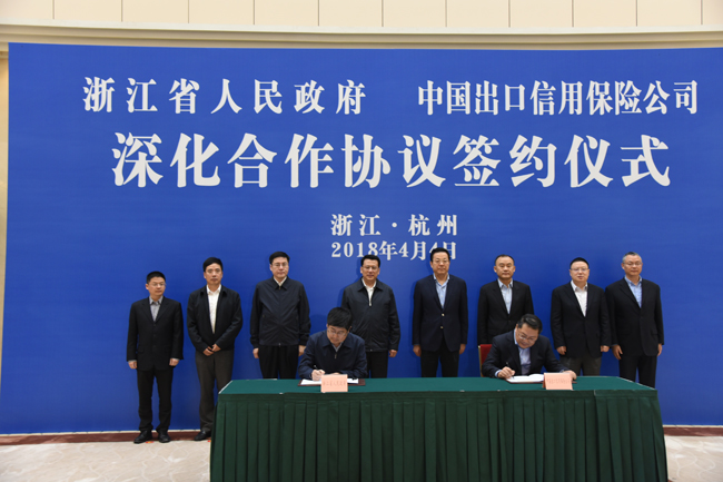  中国信保与浙江省政府签署《深化合作协议》