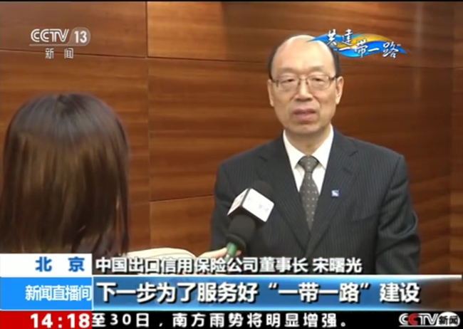 央视新闻频道采访宋曙光董事长