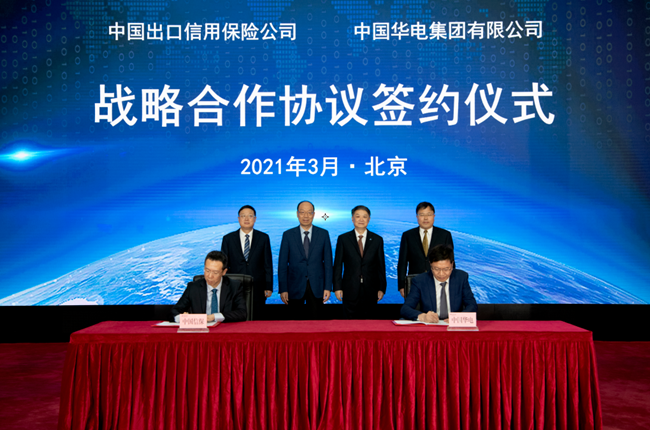 中国信保与中国华电集团有限公司签署战略合作协议