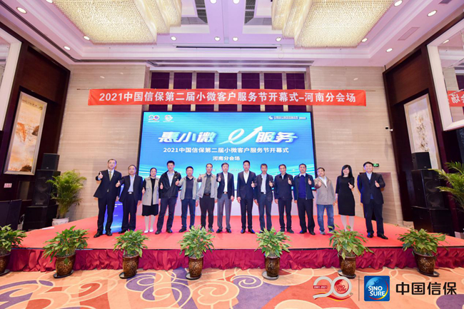 “惠小微、E服务”——中国信保第二届小微客户服务节开幕
