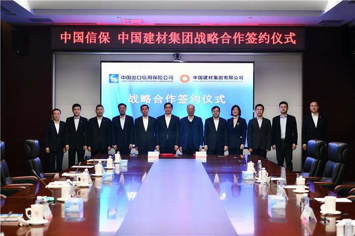 中国信保与中国建材集团有限公司签署《战略合作协议》