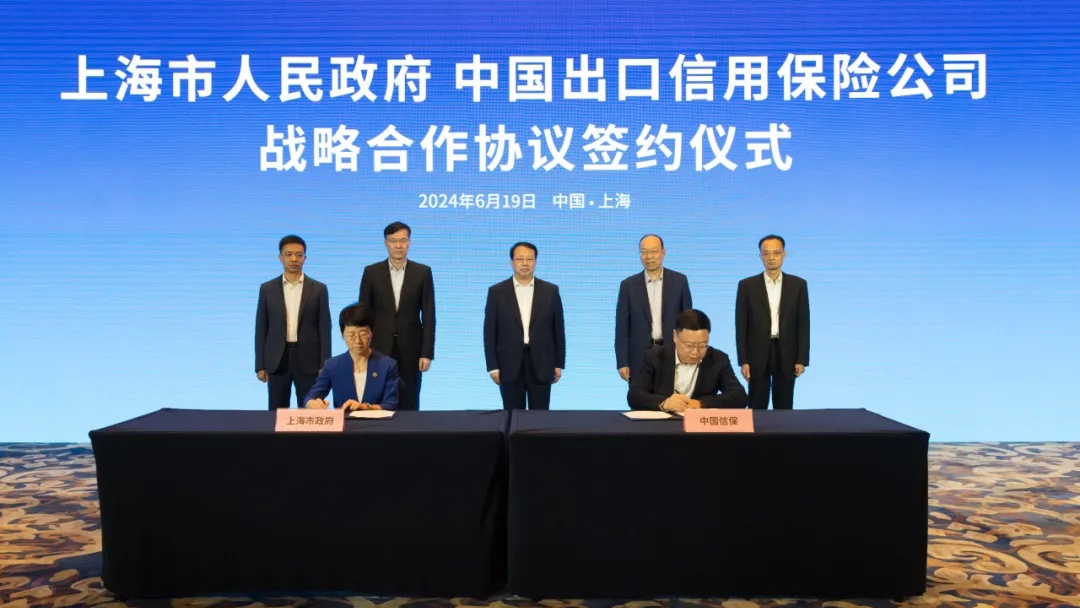  China Export&Credit Insurance Corporation and Shanghai Municipal People's Government Signed a Strategic Cooperation Agreement